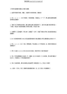 【最新四年级】小学四年级奥数专题练习奇数与偶数与几何中的计数问题