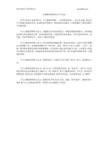 小額投資理財?shù)奈鍌€小方法