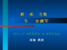 药品临床试验方案设计与总结报告