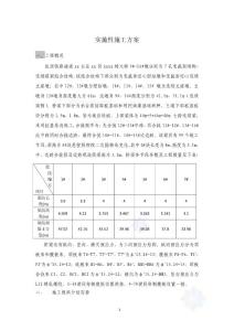包西鐵路通道某特大橋變截面剛構(gòu)-連續(xù)箱梁組合結(jié)構(gòu)施工方案_secret