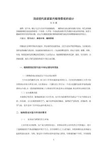 淺談現代家庭室內植物景觀的設計