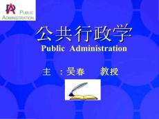 公共行政学_资格/认证考试-公务员考试