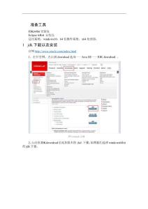 eclipse 64位和jkd64位下载安装，环境配置，问题解决详细豪华版