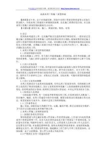 淺談水利工程施工質量控制