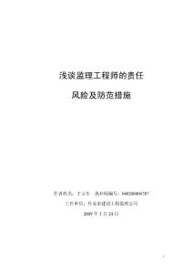 淺談監理工程師的責任風險
