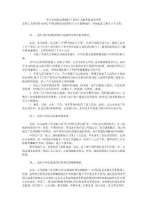 初中思想政治課教材中愛國主義教育的基本內容