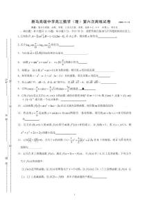 新馬高級(jí)中學(xué)高三數(shù)學(xué)