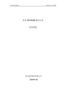 用友U8V8.90SP箱包行業 V7.0應用指南