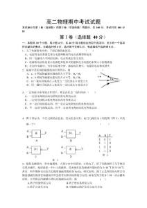 高二物理期中考试试题