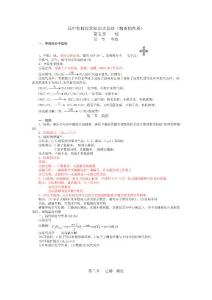 高二有机化学知识点总结