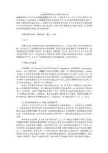 淺談圖騰崇拜在陶瓷裝飾中的應用