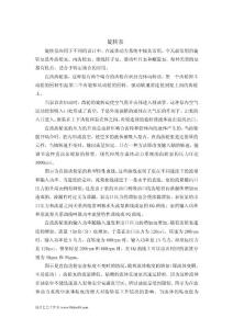 旋轉泵論文中英文對照資料外文翻譯文獻