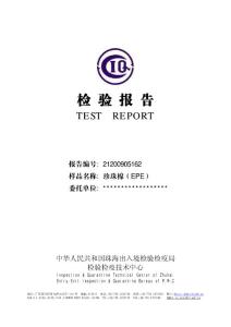 检验报告