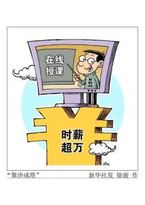 漫画：聚沙成塔