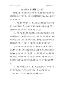 《快儲》如何區(qū)分新三板和老三板