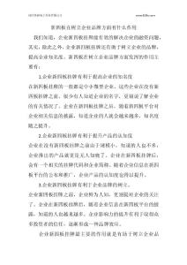 《快儲》新四板在樹立企業(yè)品牌方面有什么作用