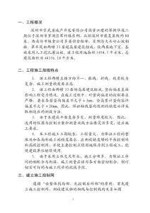 翠豐苑工程施工測量方案