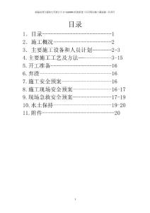 地下連續(xù)墻施工方案