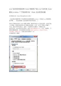 win7如何使用iNode客戶端-win7如何使iNode