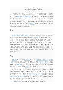 京都議定書相關內容