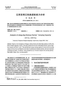 各国经济概况史--江阴至靖江铁路渡轮能力分析