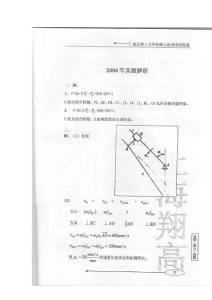 南京理工大学机械原理2004答案