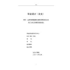 山西陽煤集團新元煤炭有限責任公司年產180萬噸新井初步設計