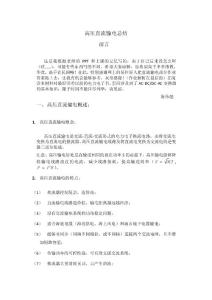 高壓直流輸電總結-陳偉彪_圖文