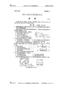 山东省潍坊市2011届高三第一次模拟考试地理试题