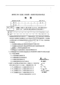 安徽省蚌埠市2011届高三第一次教学质检物理试题