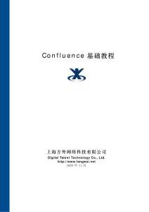Confluence基礎教程_rc