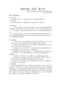 案例分析有邻微小区