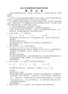 2010年无锡市初中毕业升学考试 数学