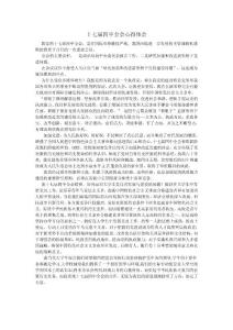 十七屆四中全會(huì)心得體會(huì)