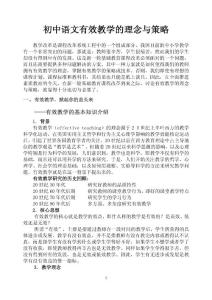 初中語文有效教學的理念與策略