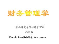 財務管理概述