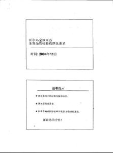 沃爾瑪品質檢驗程序及要求