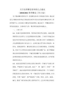 關于改善糖倉管理的幾點建議