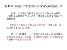 核反應堆物理分析 第6章