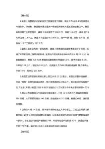 雷輝：大宗商品普漲 銀油暴漲