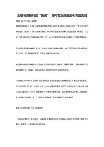 金銀慘遭獲利盤“偷襲” 機(jī)構(gòu)看漲意愿卻似有增無減