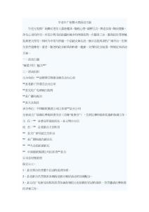 中老年廣場舞大賽活動方案