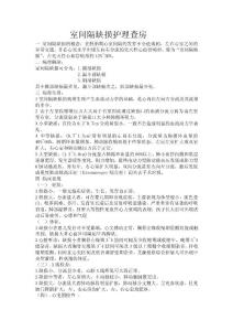 室间隔缺损护理查房
