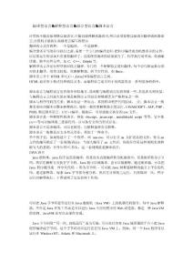 編譯型語言和解釋型語言