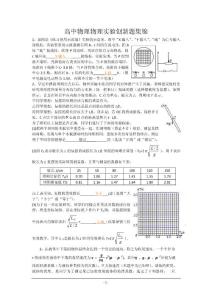高中物理物理实验创新题集锦