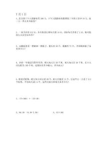 四年级下册数学题