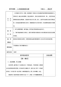 龚文芳六年级下册教案