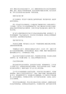 公務員面試勝出者傳面經：考官不在乎你答什么+