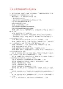 公務員考務答疑集錦