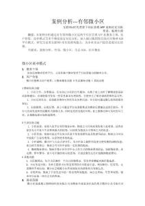 阿里巴巴商学院有邻微小区的案例分析